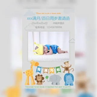 宝宝满月宴/百日宴/一周岁生日周岁宴邀请函