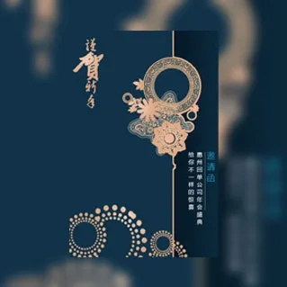 企业年会邀请函蓝金大气