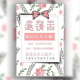 姐妹闺蜜聚会聚餐邀请函闺蜜派对请吃饭邀请函