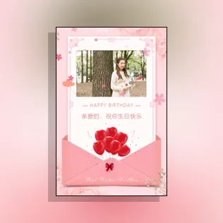 生日祝福电子贺卡