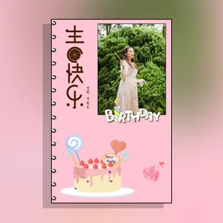 生日祝福电子贺卡