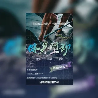 大气健身房开业俱乐部推广宣传