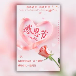 个人公司企业感恩节祝福电子贺卡