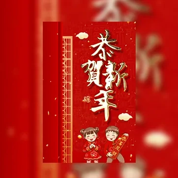 新年拜年祝福贺卡春节贺卡