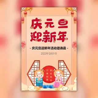 幼儿园庆元旦迎新年晚会亲子活动邀请函