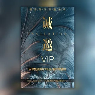 商务年会邀请函年终庆典客户感恩答谢会邀请函