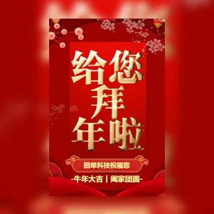 公司个人新年春节给你拜年啦祝福春节贺卡