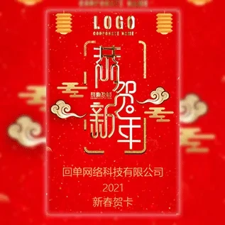 公司企业新年贺卡恭贺新禧春节贺卡