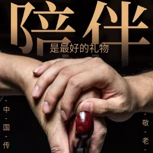 九九重阳节活动邀请函