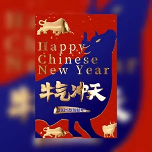 新春祝福贺卡春节企业个人拜年