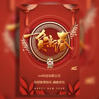 高端新年除夕春节个人企业拜年节日祝福长春节贺卡