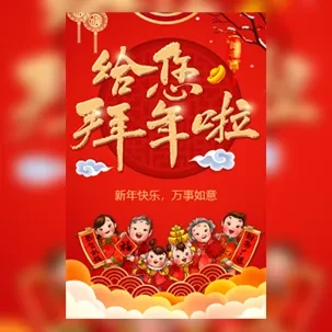 新年个人拜年祝福贺卡全家福相册祝福春节贺卡