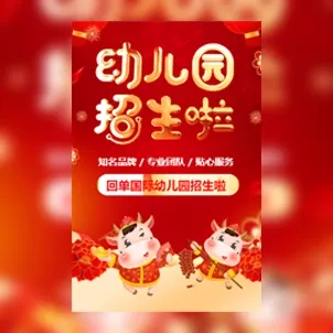 幼儿园春季招生幼儿园招生宣传