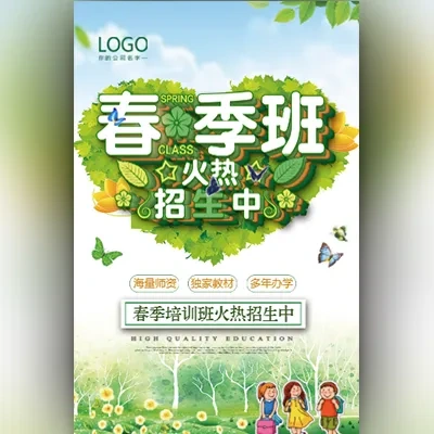 幼儿园春季招生 招生简章 兴趣班招生