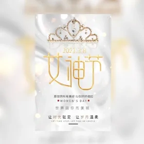 轻奢铂金38女神节妇女节商场活动促销邀请函通用