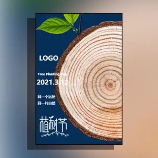 植树节公益活动邀请函