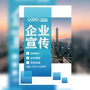 经典蓝色商务企业宣传模板