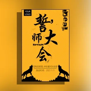 企业宣传百日誓师大会通用模板