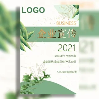 小清新绿色企业宣传产品推广公司简介招商加盟