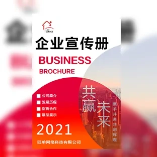 红色企业宣传公司简介品牌推广通用模板