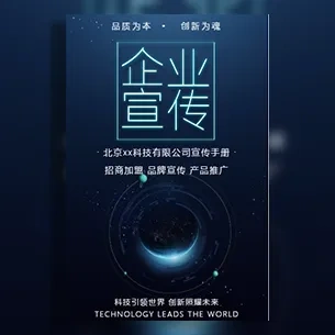 蓝色星空科技企业宣传公司介绍招商加盟品牌合作
