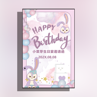 星黛露宝宝儿童生日百日满月宴邀请函