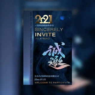 高端鎏金大气商务蓝金邀请函展会招商会邀请函