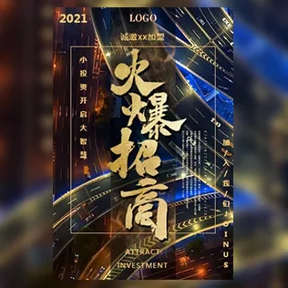 招商加盟招募代理合伙人企业宣传通用模板