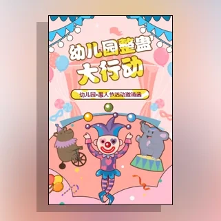 愚人节幼儿园亲子活动邀请函