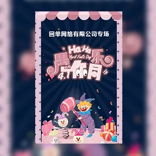 粉色系愚人节创意促销活动海报
