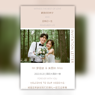 森系风简约小清新风格婚礼邀请函