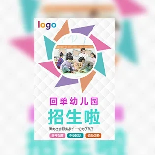 简约色彩幼儿园招生简章模板