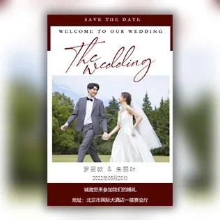 中式红色婚礼邀请函简约风格婚礼请柬