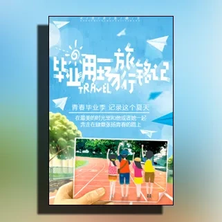 毕业旅行相册毕业照同学录 老同学 相约旅行记录