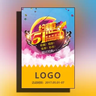 5.1劳动节/五一/促销/51劳动节 通用模板