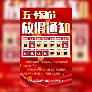 企业公司集团五一劳动节放假通知模板