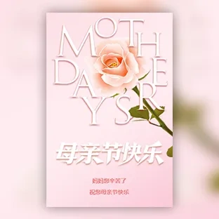 小清新风格母亲节祝福电子贺卡