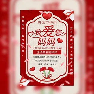 温馨母亲节电子贺卡送妈妈