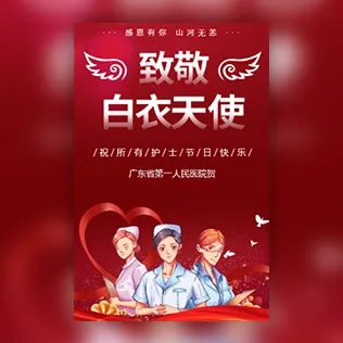 512国际护士节祝福贺卡模板