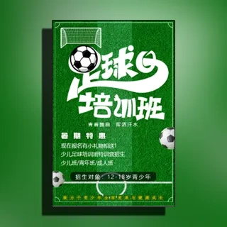 少儿足球培训足球训练营招生
