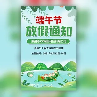 端午节放假通知模板