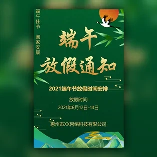 端午节放假通知端午放假安排模板