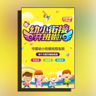幼小衔接班招生 暑假班 辅导班招生