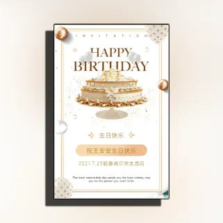 高端简约（大人）生日会邀请函生日派对邀请
