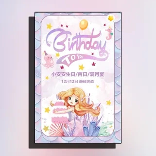 卡通美人鱼儿童宝宝生日百日满月周岁宴会邀请函请柬