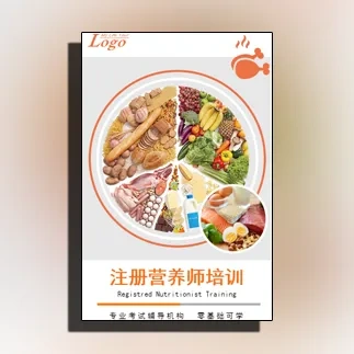 国际注册营养师培训机构宣传公共营养师考试报名