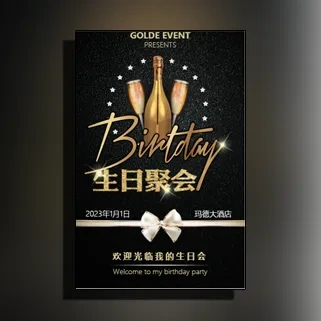 大人 生日 宴会邀请函（高贵黑金）