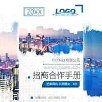 招商手册企业招商宣传招募合作伙伴公司介绍画册