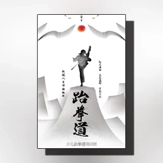 少儿跆拳道武术社拳击馆散打培训班招生