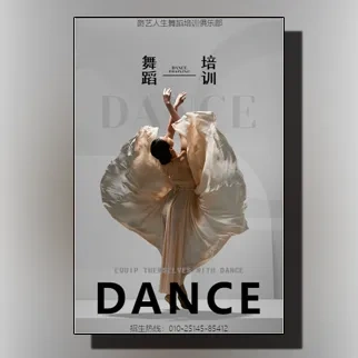 舞蹈培训班招生宣传 少儿舞蹈 成人舞蹈